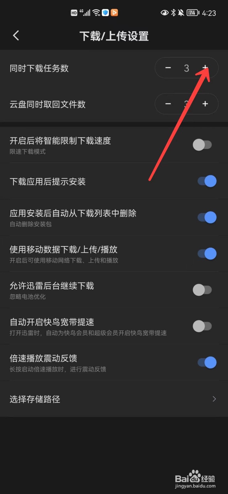 迅雷怎么增加同时下载任务数