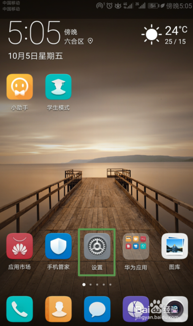 华为Nova2s系统升级如何关闭