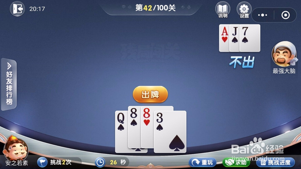 微信欢乐斗地主残局闯关5月第42关怎么过