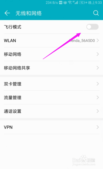 华为手机开启了数据流量却不能用怎么办？