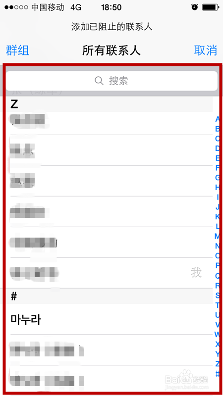 如何使用Iphone手机设置黑名单