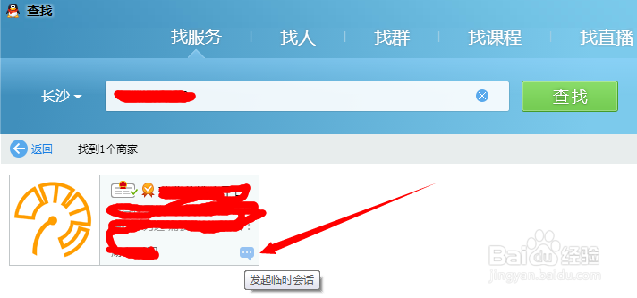 新版本的QQ，怎么添加企业QQ为好友