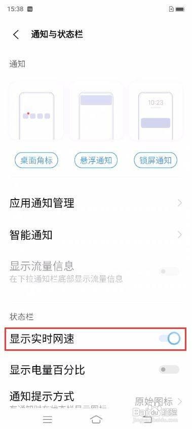 iQOO 8如何查看手机实时网速