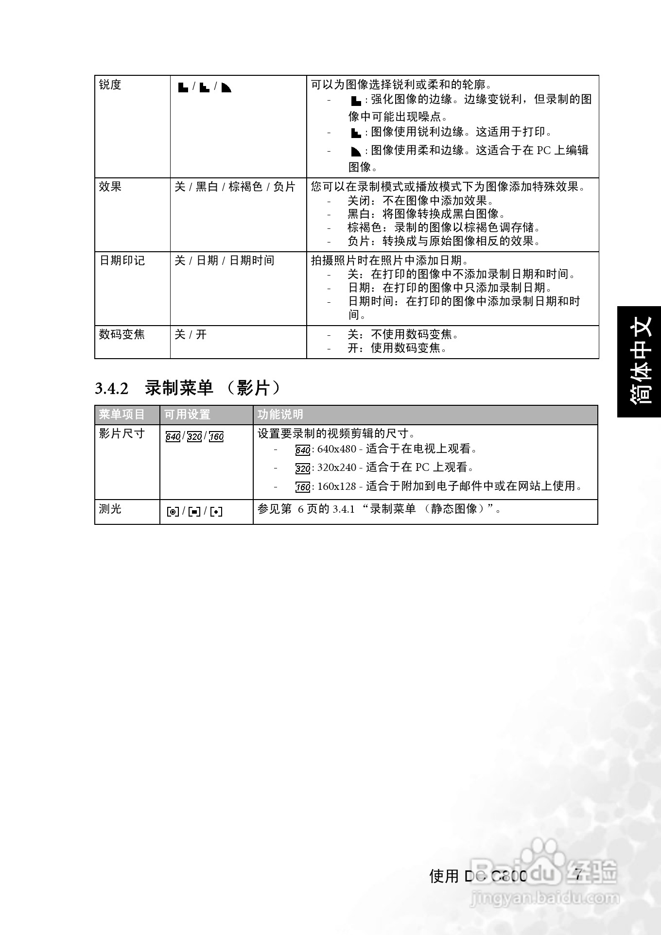 明基 DCC800数码相机说明书:[2]