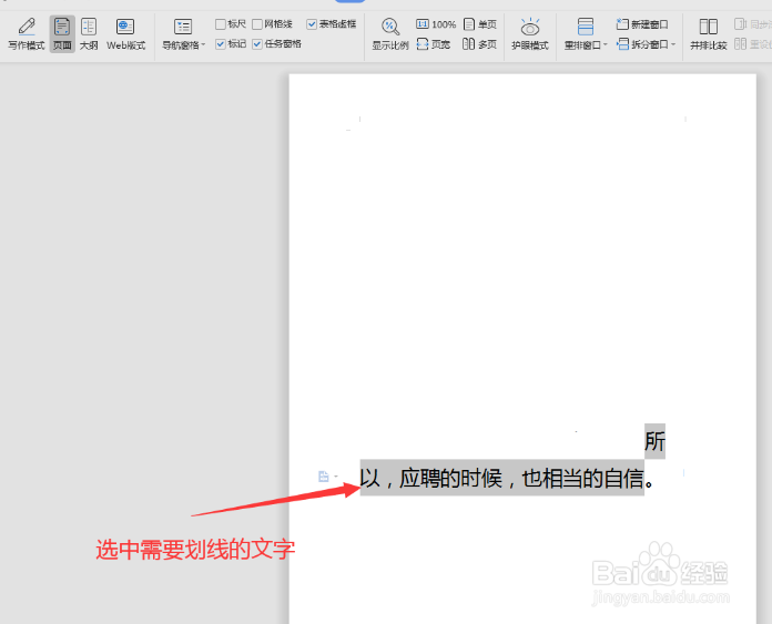 怎么操作Word文字中间划线