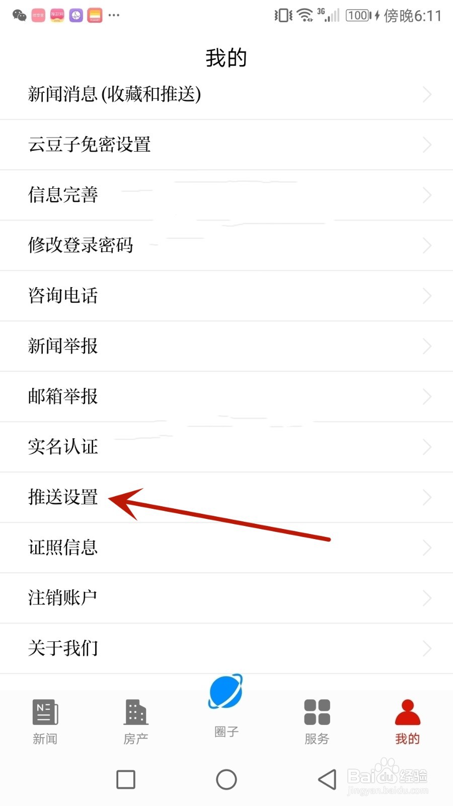 怎么开启爱安吉推送功能