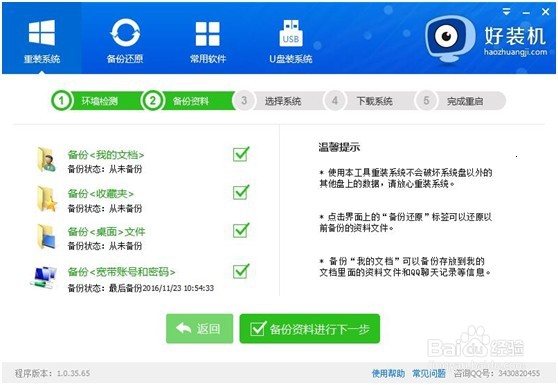 联想 E43A P8700重装win7系统步骤(图文教程)