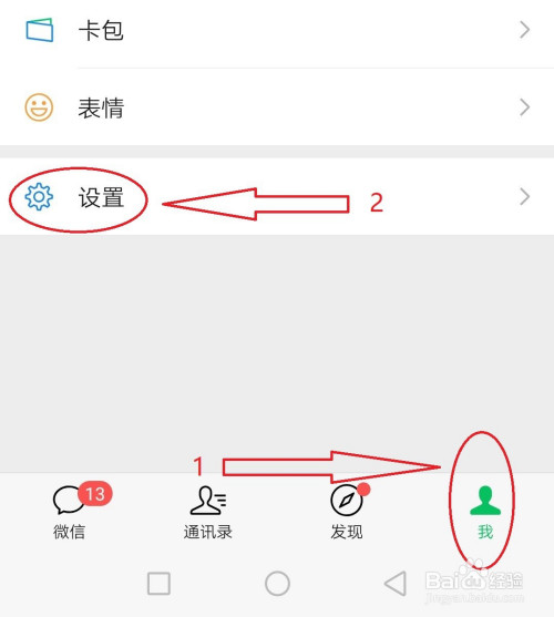 微信怎样设置对方不显示自己的手机号