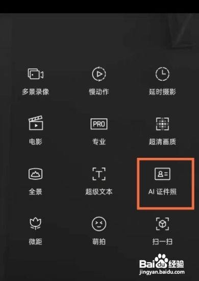 opporeno6手机如何拍摄证件照