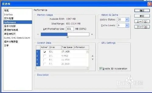 Photoshop CC提示没有足够内存如何解决