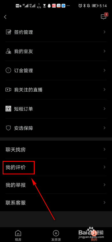 如何查看58同城我的租房我的评价