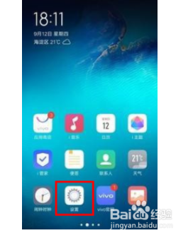 vivo nex3如何设置电量百分比?