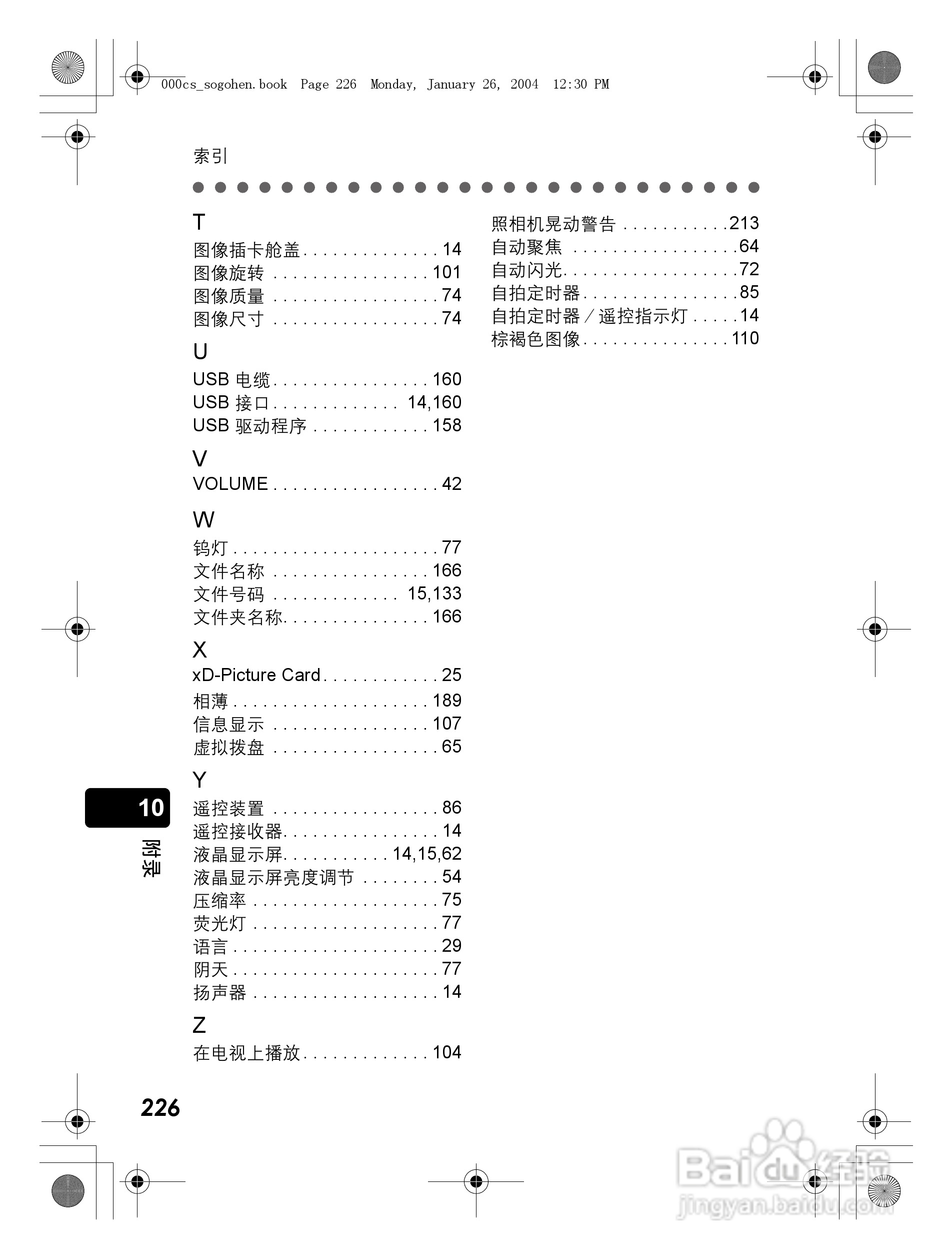 奥林巴斯 Dstylus-410 D数码相机说明书:[23]