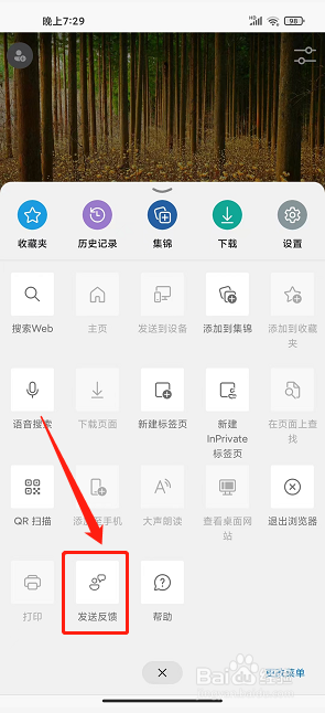 Edge浏览器app怎么发送反馈建议