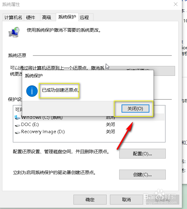 win10怎么手动设置系统还原点