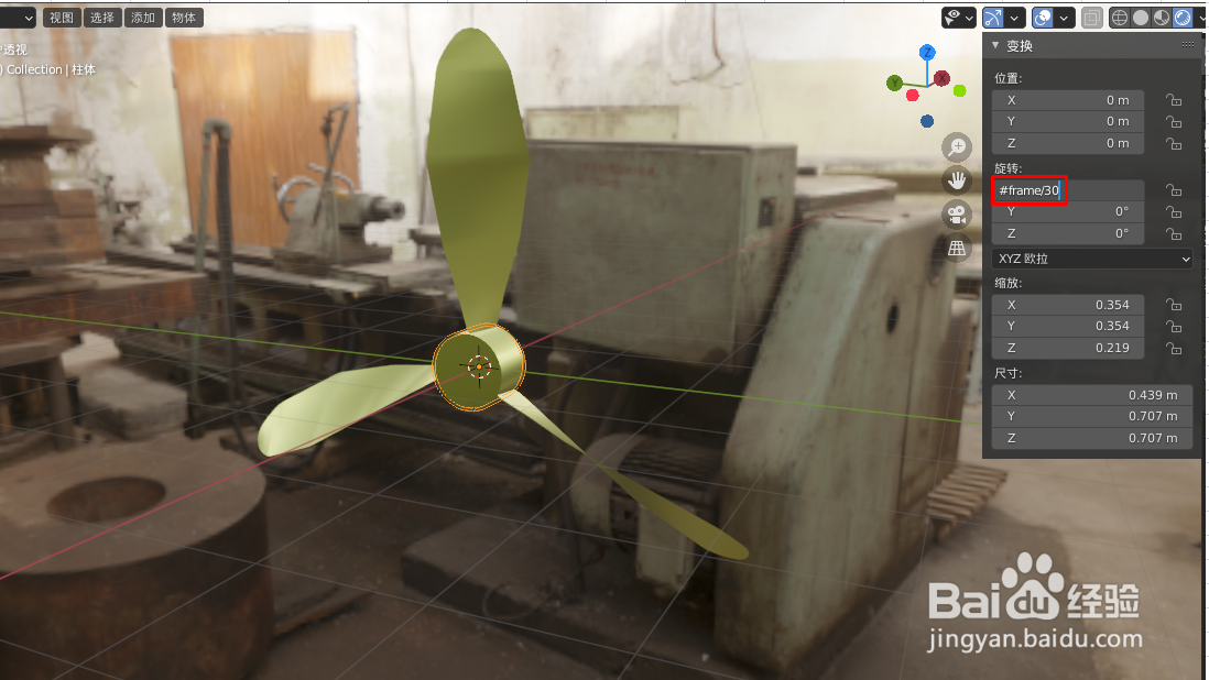 在blender2.9如何设计风扇叶子模型动画