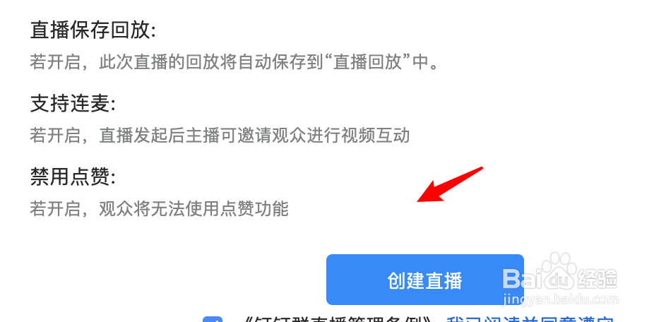 mac版钉钉发起群直播后如何结束直播