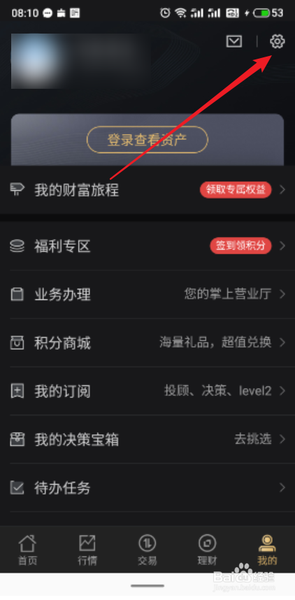 安信App怎么关闭短线精灵