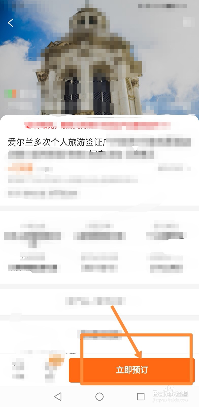 如何办理爱尔兰签证攻略