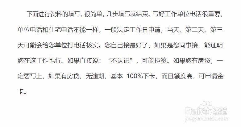 如何网申交通银行卡片不被拒绝呢？内附图文教程