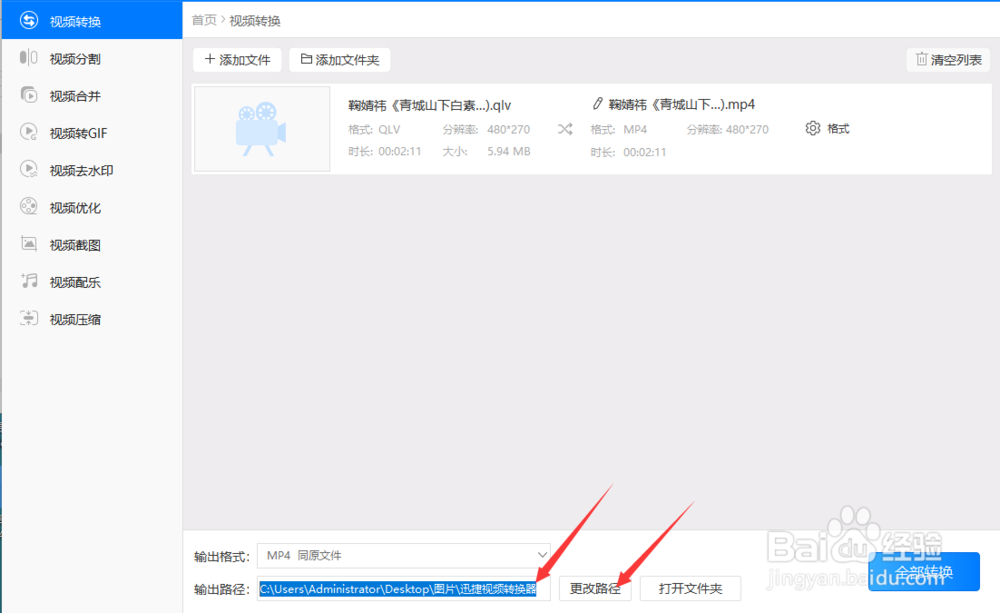 轻松将qlv转换成MP4格式的方法