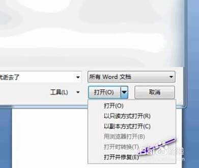 怎么修复word文档