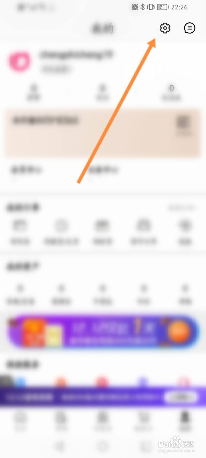 喵街软件中怎么关闭个性化推荐功能