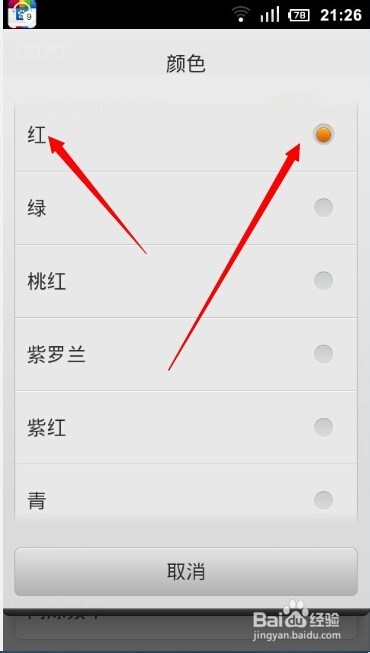 修改小米手机呼吸灯颜色及闪烁时间技巧