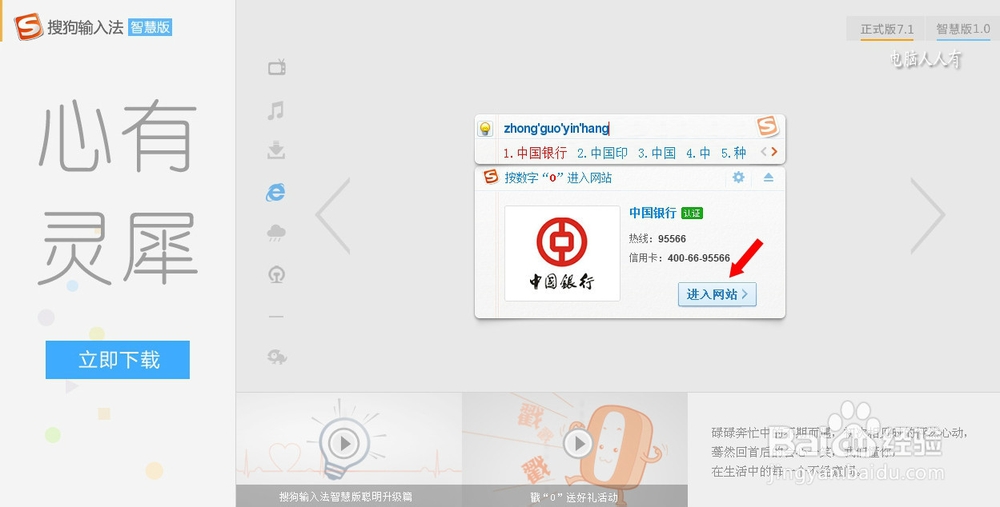 搜狗拼音输入法：[18]智慧版