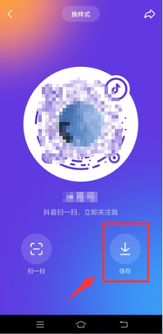 抖音APP怎么下载自己的二维码