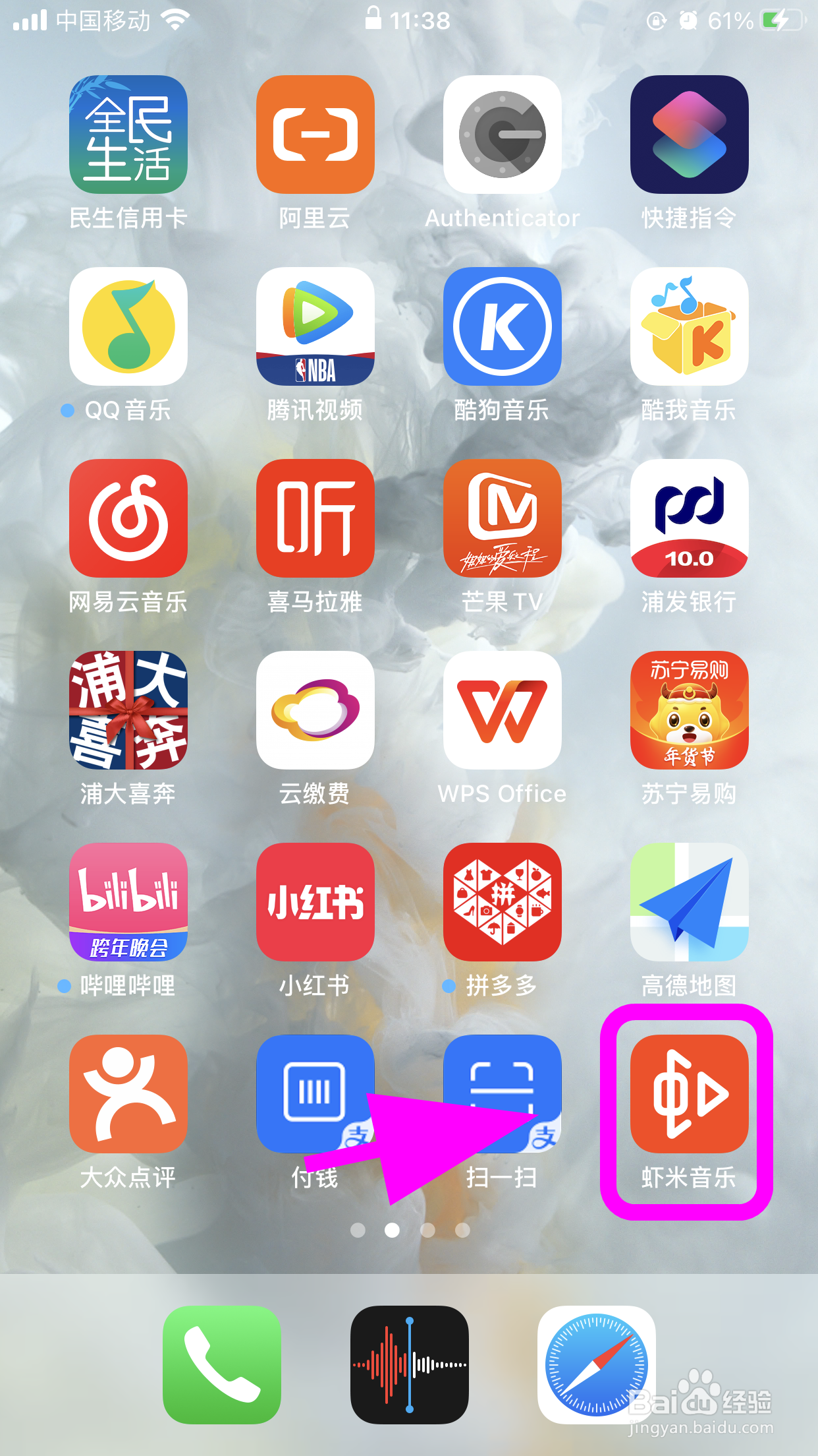 虾米音乐怎么导出歌单