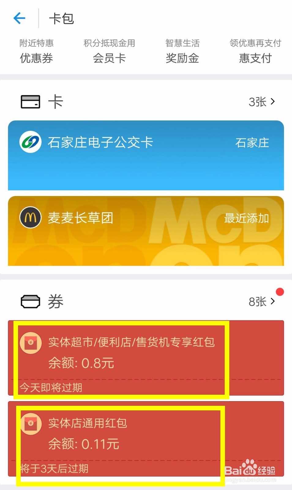 支付宝如何领到店红包，如何查看？