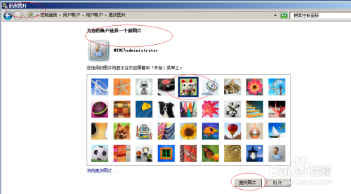 Windows server 2008如何设置用户头像