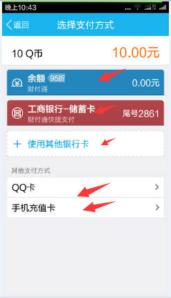 怎样用手机充Q币