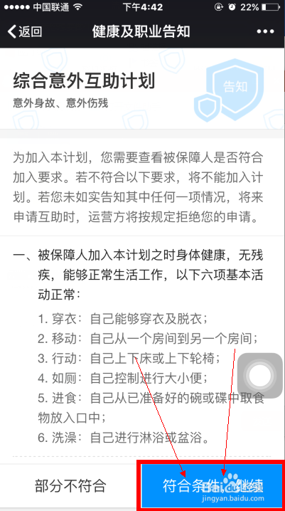 怎样买水滴互助的互助保障？