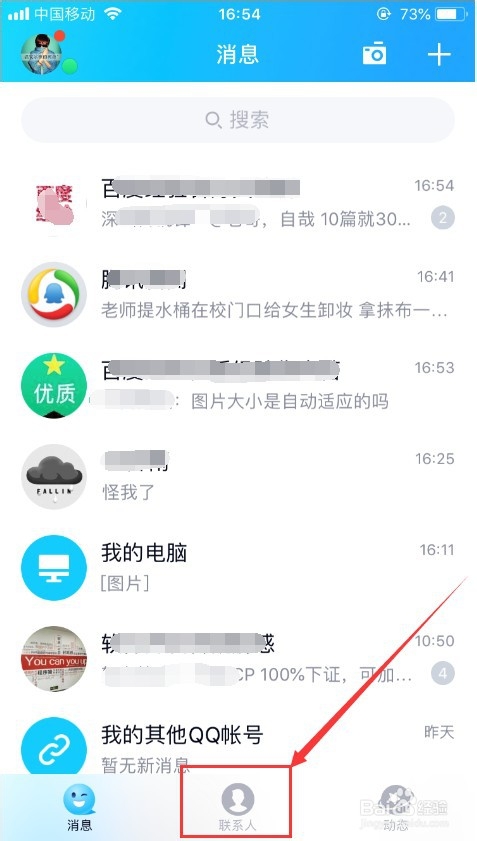 新版手机qq怎么建群