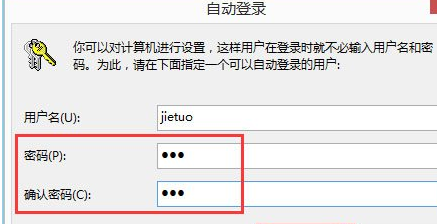 Win8如何实现系统自动登录