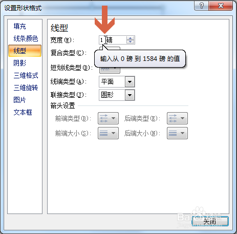 PowerPoint2007怎么更改文本框线条的粗细