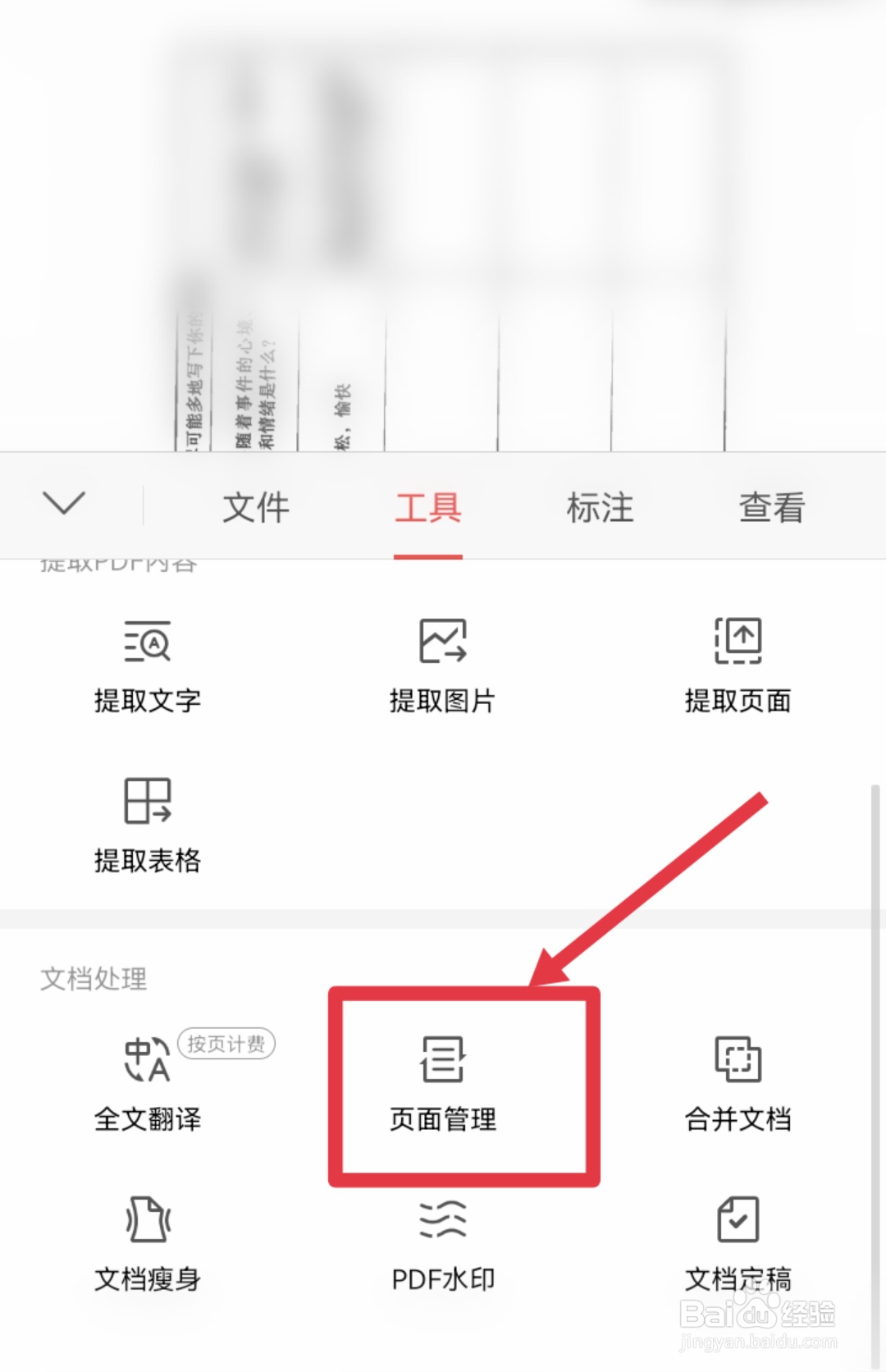 手机pdf文档怎么添加空白页