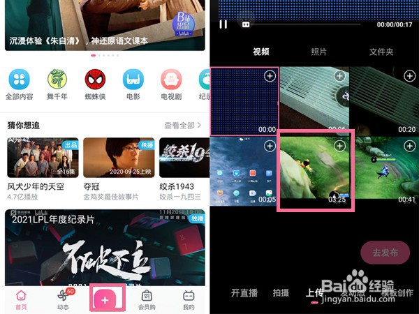 哔哩哔哩如何上传视频