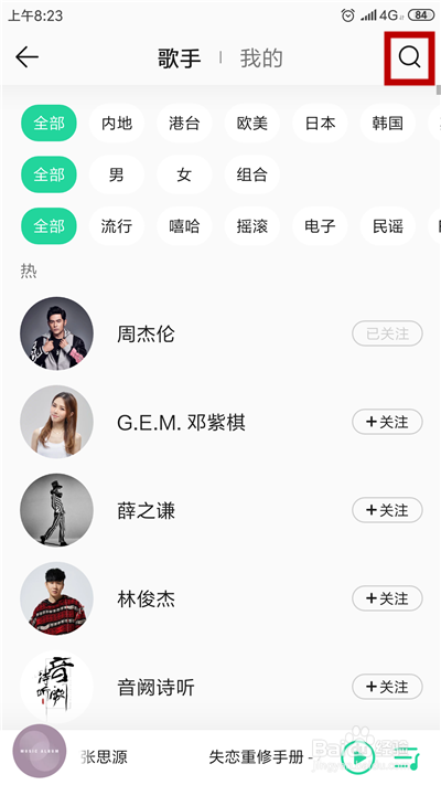 QQ音乐怎么关注喜欢的歌手