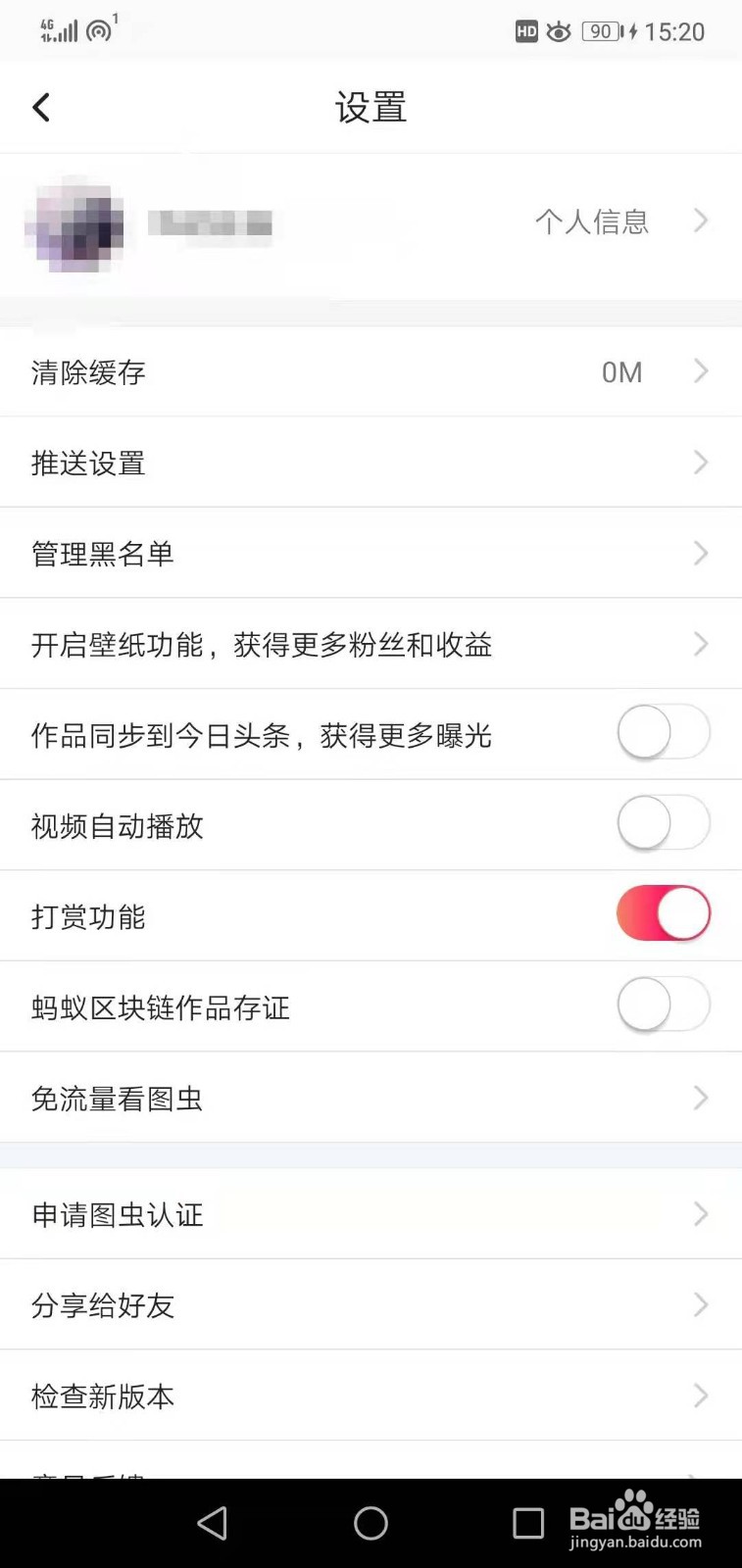 图虫如何分享给好友