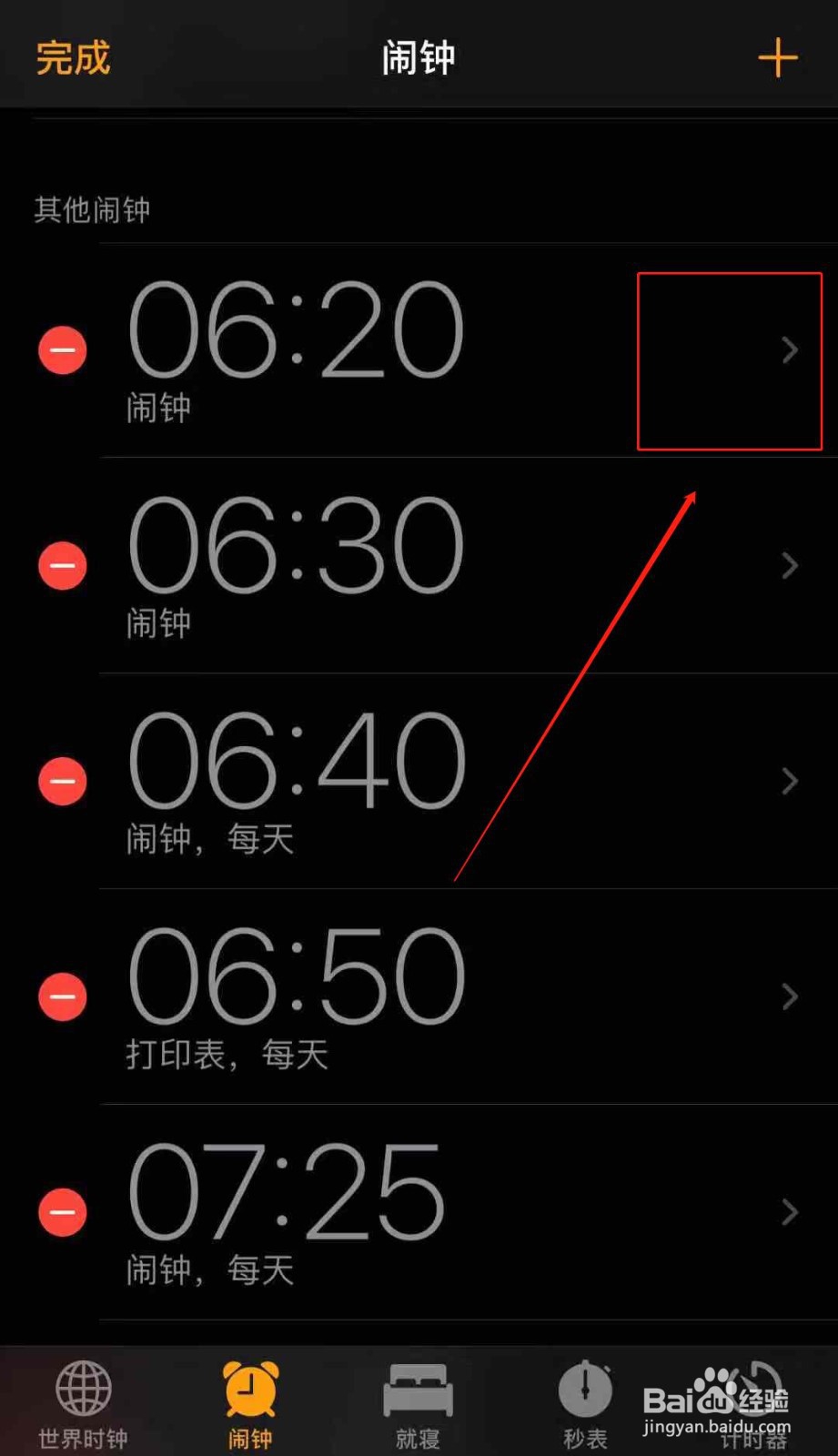 苹果手机怎么换闹钟铃声