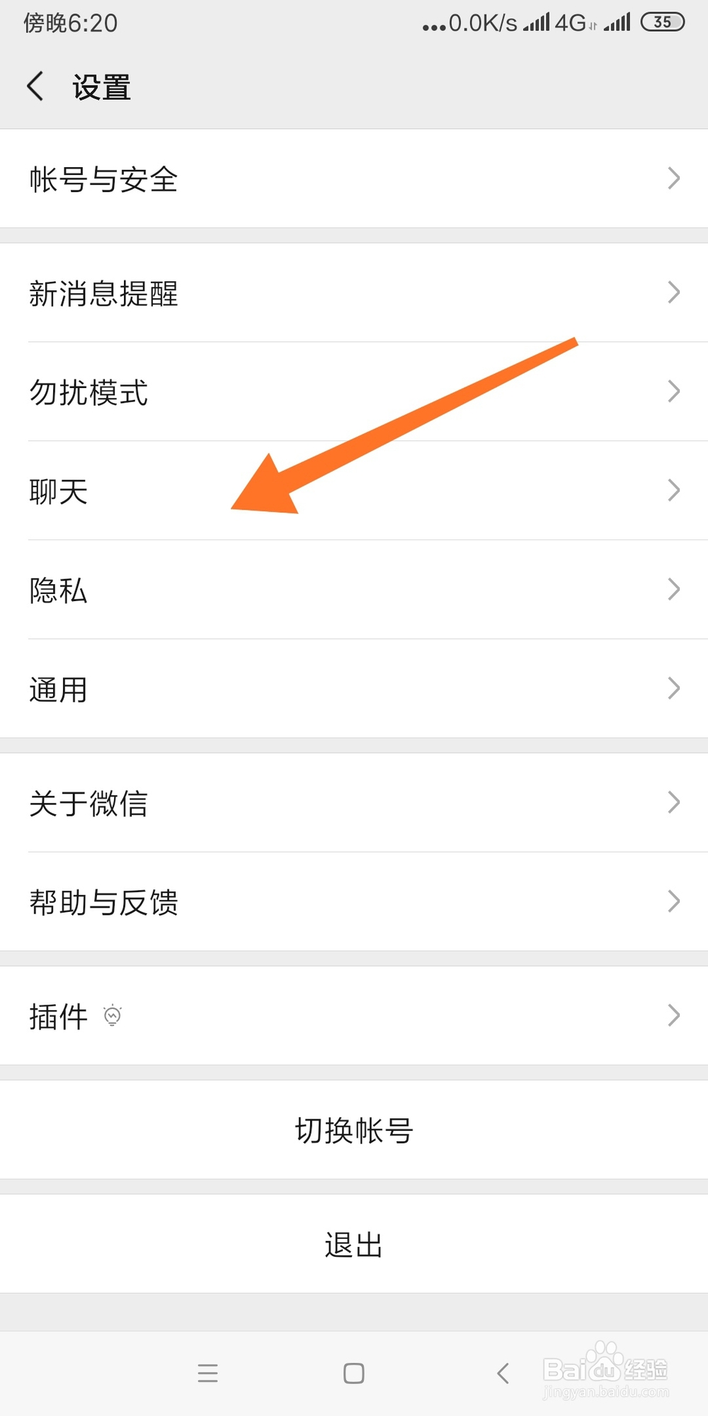 如何进行微信聊天记录迁移