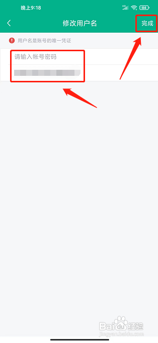 成华发布APP如何修改用户名