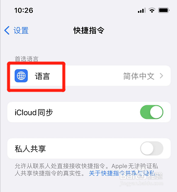 苹果在哪修改快捷指令默认语言