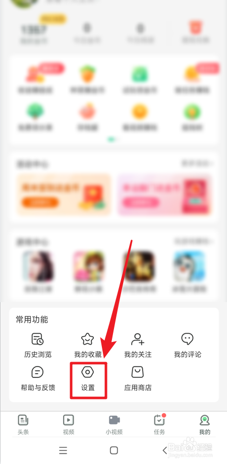 如何设置趣头条在非wifi网络下显示小图