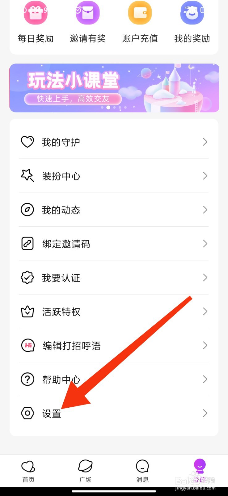 觅悦怎么关闭消息铃声