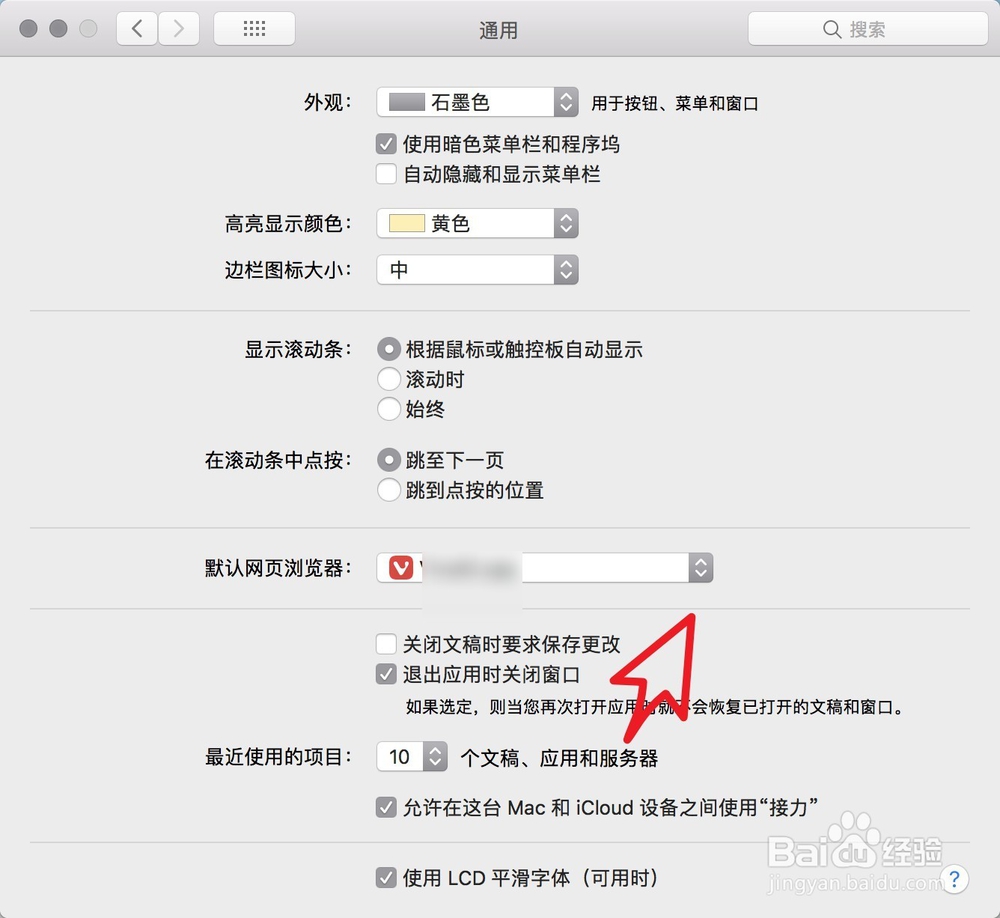 Mac上如何将Safari 浏览器设置为默认网页浏览器