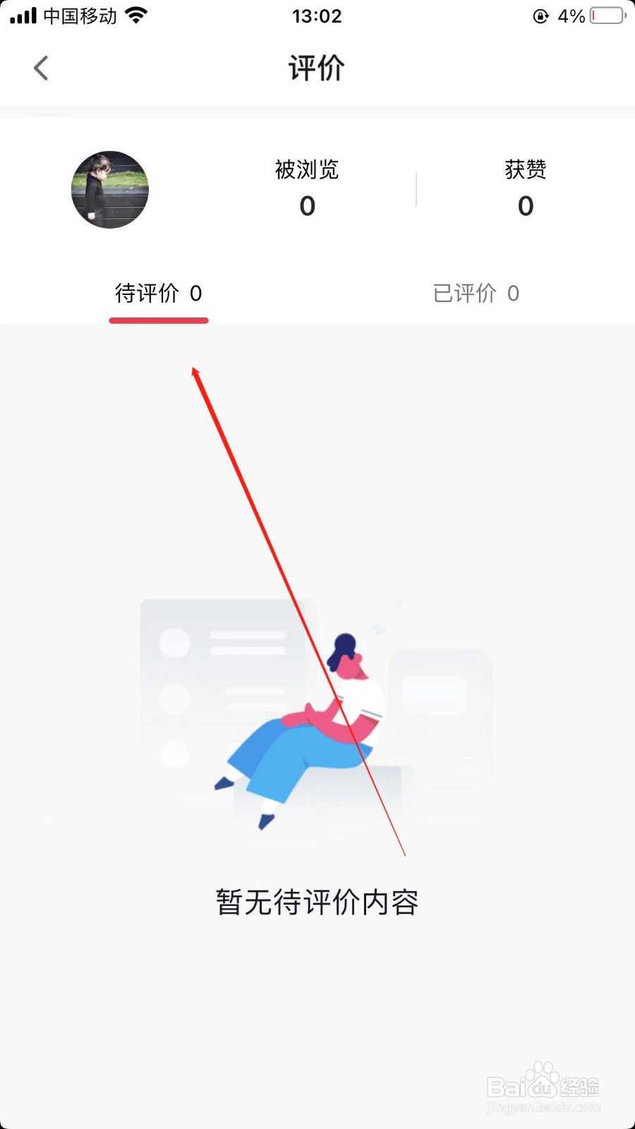 抖音APP待评价订单在哪里找到